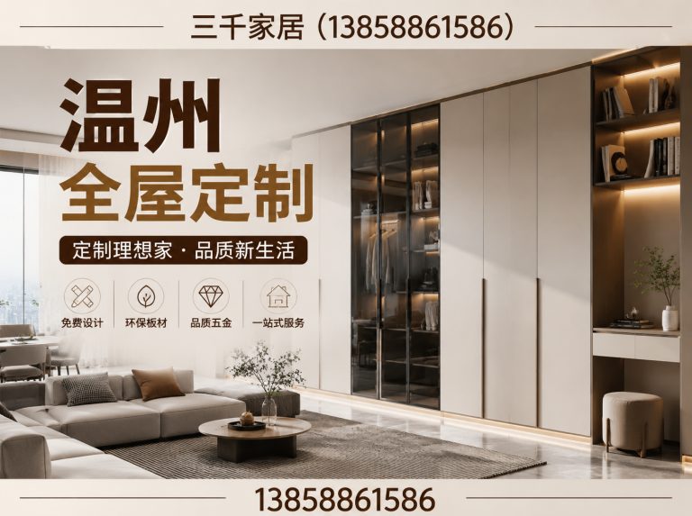 文成县温州全屋定制展示图